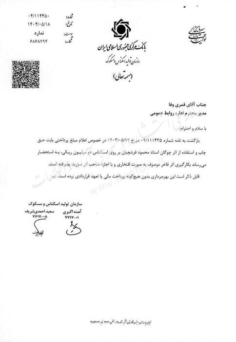 وقتی شفافسازی مرام استاد فرشچیان را نشان میدهد