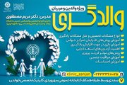 کلینیک تخصصی خواندن زنجان، میزبان دوره آموزشی "والدگردی" می شود