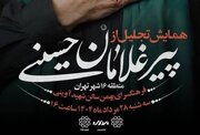 برگزاری همایش تجلیل از پیرغلامان حسینی در فرهنگسرای بهمن