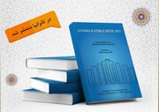 کتاب «الانصاف فی مسائل الخلاف» در تانزانیا منتشر شد