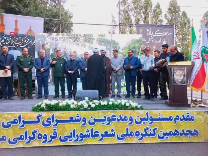 هجدهمین کنگره ملی شعر عاشورایی در قروه به کار خود پایان داد