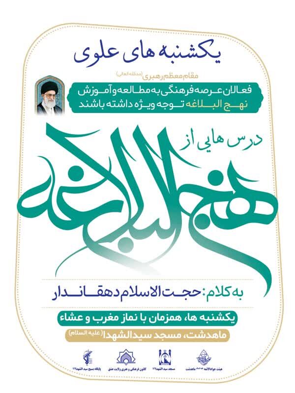 اجرای طرح یکشنبه های علوی در کانون فرهنگی هنری ولایت عشق ماهدشت