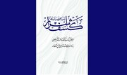 افق‌گشایی‌های «کشف اسرار» از راه‌های استنباط مکتب امام خمینی(ره)