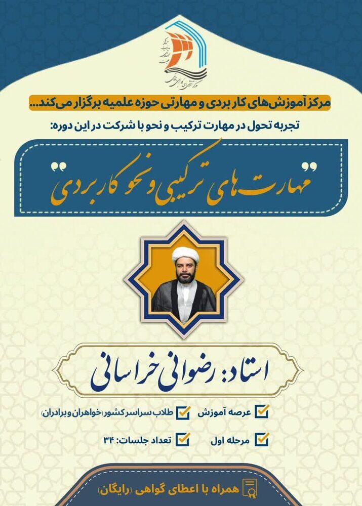 برگزاری دوره مهارتهای ترکیب و نحو کاربردی در سراسر کشور