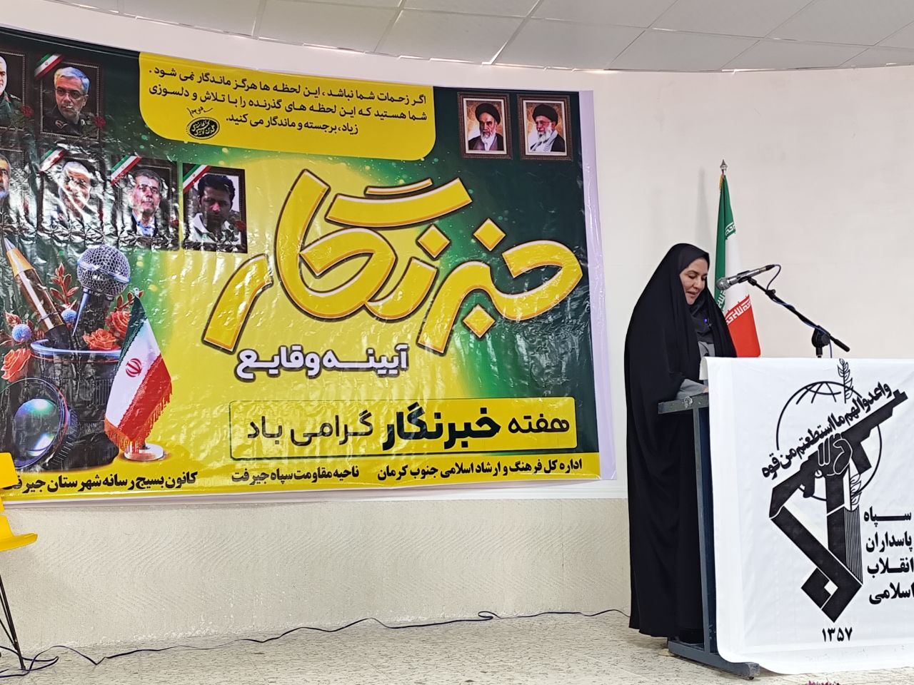 گرامیداشت روز خبرنگار به همت ناحیه مقاومت بسیج سپاه جیرفت برگزار شد