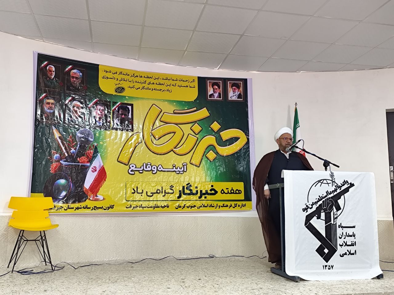 گرامیداشت روز خبرنگار به همت ناحیه مقاومت بسیج سپاه جیرفت برگزار شد