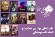 معرفی نامزدهای بهترین خلاقیت و استعداد درخشان (بهترین فیلمساز اول) پانزدهمین جشن بزرگ منتقدان سینما