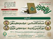 مدرسه تابستانه نهج‌البلاغه با تدریس حامد کاشانی برگزار می‌شود