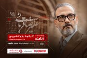 علیرضا قربانی با «ایرانم» بازمی‌گردد/ اجرا در آزادی
