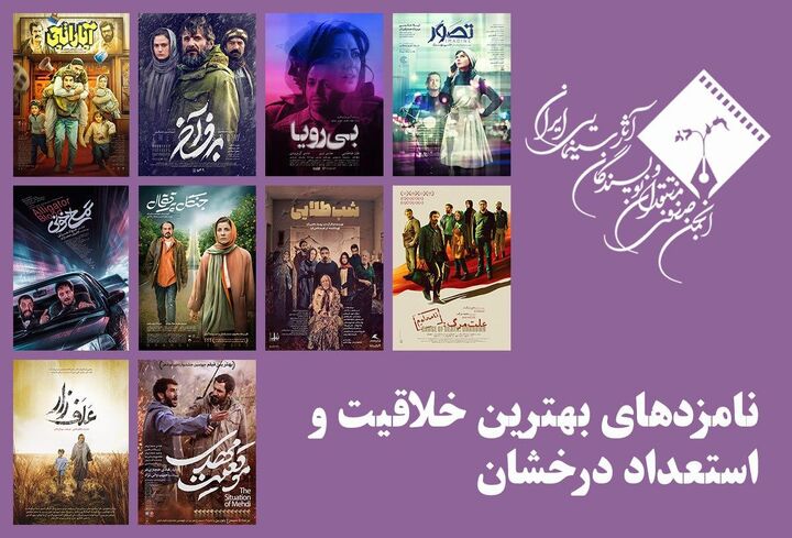 معرفی نامزدهای بهترین خلاقیت و استعداد درخشان (بهترین فیلمساز اول) پانزدهمین جشن بزرگ منتقدان سینما