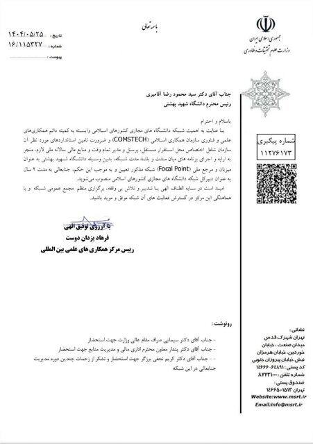 دبیرکل شبکه دانشگاههای مجازی جهان اسلام منصوب شد