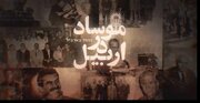 معلمی که جاسوس از آب درآمد (۱)
