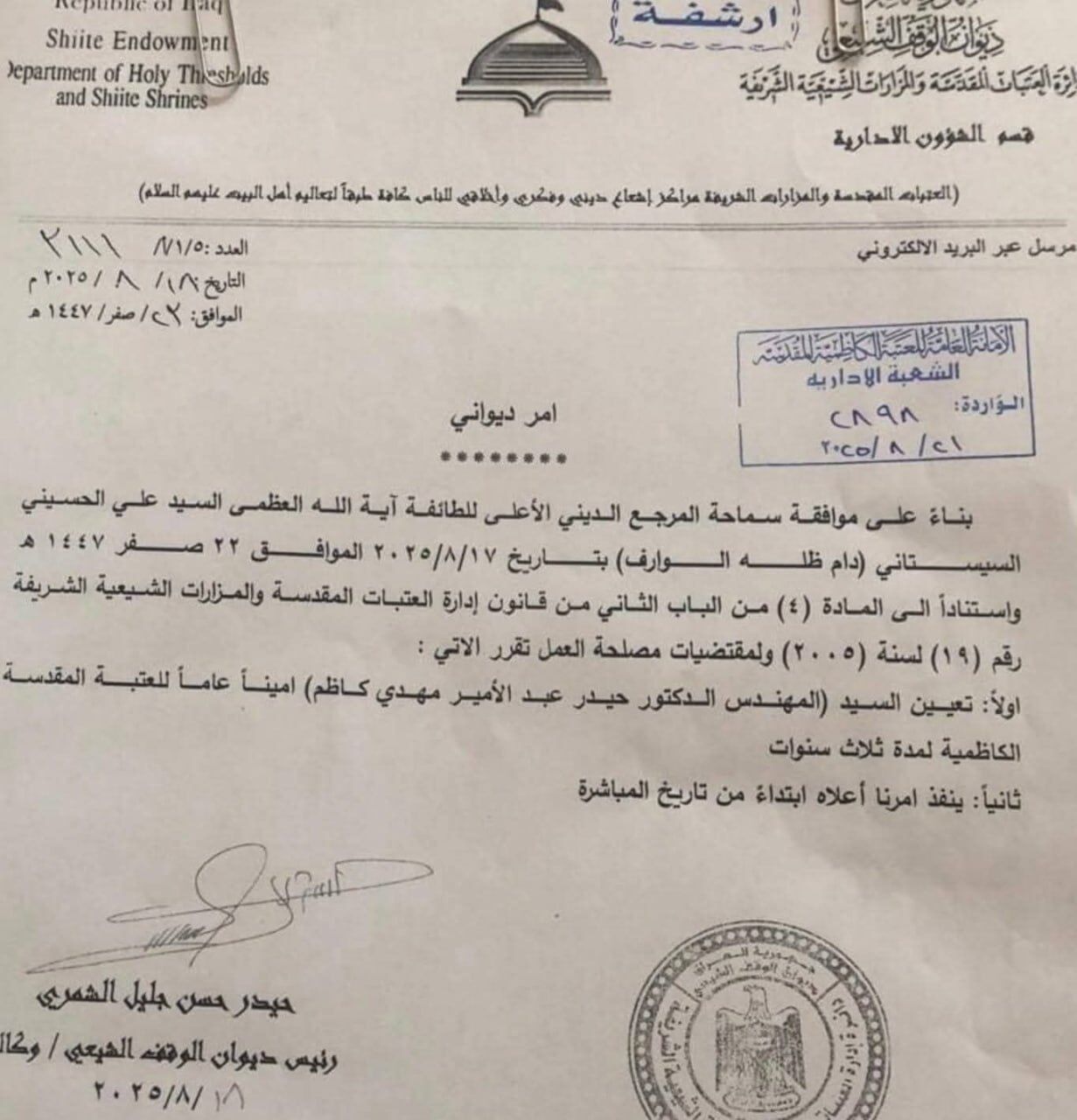 تولیت جدید آستان مقدس کاظمین(ع) انتخاب شد