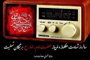 کاروان دلدادگی رادیو در سوگ امام مهربانی‌ها// امواج صدا، هم‌نوا با زائران امام رضا(ع)