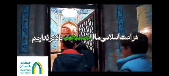 باید به مسجد برگردیم