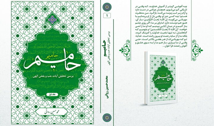 کتاب "حامیم" منتشر شد