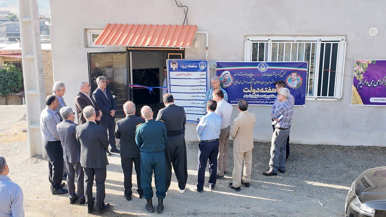 آغاز برنامههای هفته دولت با بهرهبرداری از مسکن محرومین در سنندج