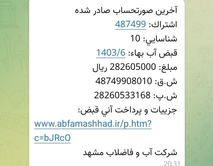 قبض ۷۰ میلیونی و قطع آب مساجد مشهد