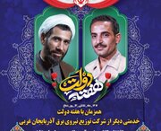 پروژه‌های برق‌رسانی آذربایجان غربی در قالب ۷۴ پروژه افتتاح شد