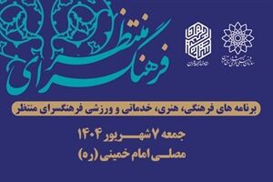 میزبانی فرهنگسرای منتظر از نمازگزاران نماز جمعه