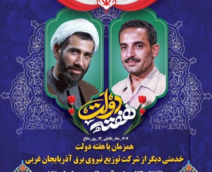 پروژه‌های برق‌رسانی آذربایجان غربی در قالب ۷۴ پروژه افتتاح شد