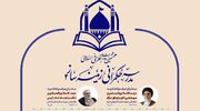 مدرسه حکمرانی زمینه‌ساز (۲) با همکاری خبرگزاری شبستان برگزار می‌شود