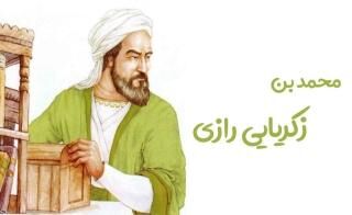 زکریای رازی در کتابخانه ملک