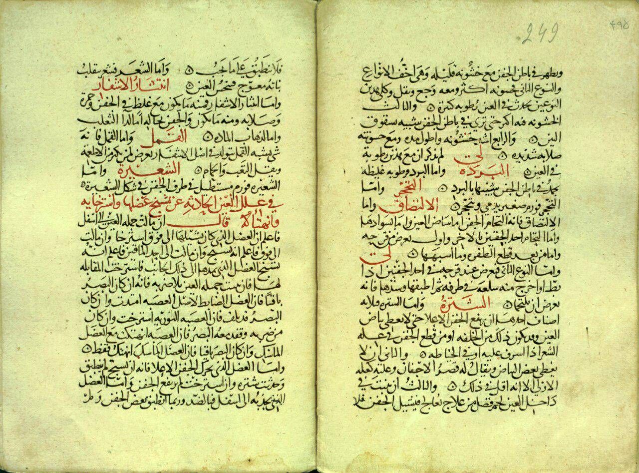 زکریای رازی در کتابخانه ملک