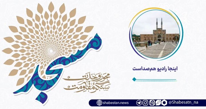 رادیو هم‌صدا؛ صدای وحدت، سنگر مقاومت (۳)