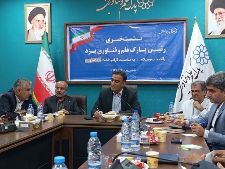 راه‌اندازی نخستین «بنیاد حامیان» پارک‌های فناوری کشور در یزد