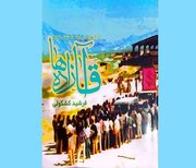 «آقازاده‌ها»؛ روایتی حماسی از کوچ پرستوها از تنگ ابوالحیات تا شلمچه