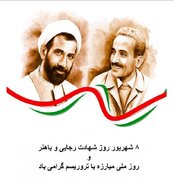 سفارت ایران در لندن: ۸ شهریور، نماد مقاومت پایدار ملت ایران در برابر خشونت و افراط‌گرایی است