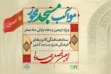 ندای خدمت؛ خبرهایی از مواکب مسجدمحور(۱۴)