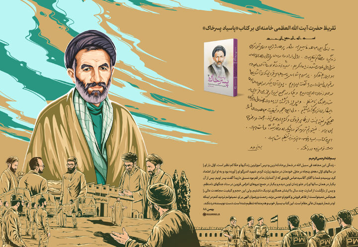 تقریظ رهبر انقلاب بر کتاب «پاسیاد پسر خاک»