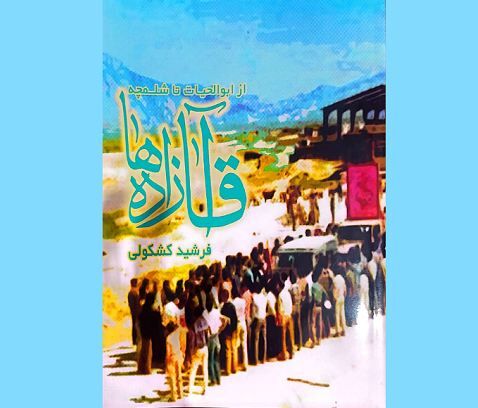 «آقازاده‌ها»؛ روایتی حماسی از کوچ پرستوها از تنگ ابوالحیات تا شلمچه