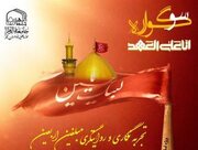 ثبت روایت های ماندگار اربعین در سوگواره «انا علی العهد»