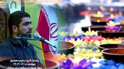 لحظاتی از تلاوت دلنشین آیات وحی توسط  آخرین شهید استان کرمان