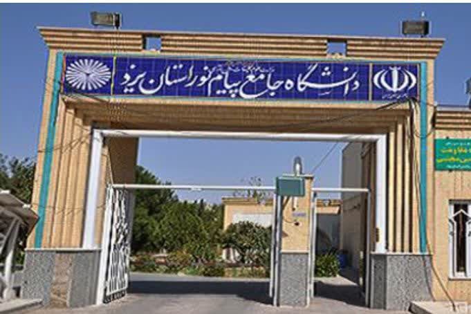 تحصیل ۸ هزار دانشجو در ۱۰ مرکز دانشگاهی استان یزد