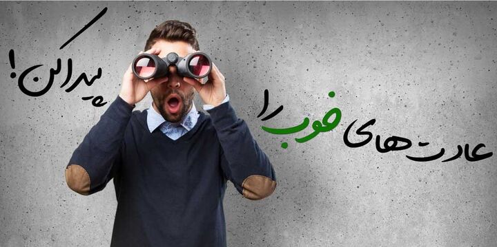 امام حسن عسکری(ع) و هشداری برای امروز ما؛ مبادا عادت، طبیعت ثانویه‌مان شود