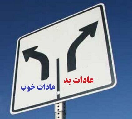 امام حسن عسکری(ع) و هشداری برای امروز ما؛ مبادا عادت، طبیعت ثانویهمان شود