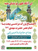 برگزاری ویژه‌برنامه جشن بزرگ بیعت در ایلام