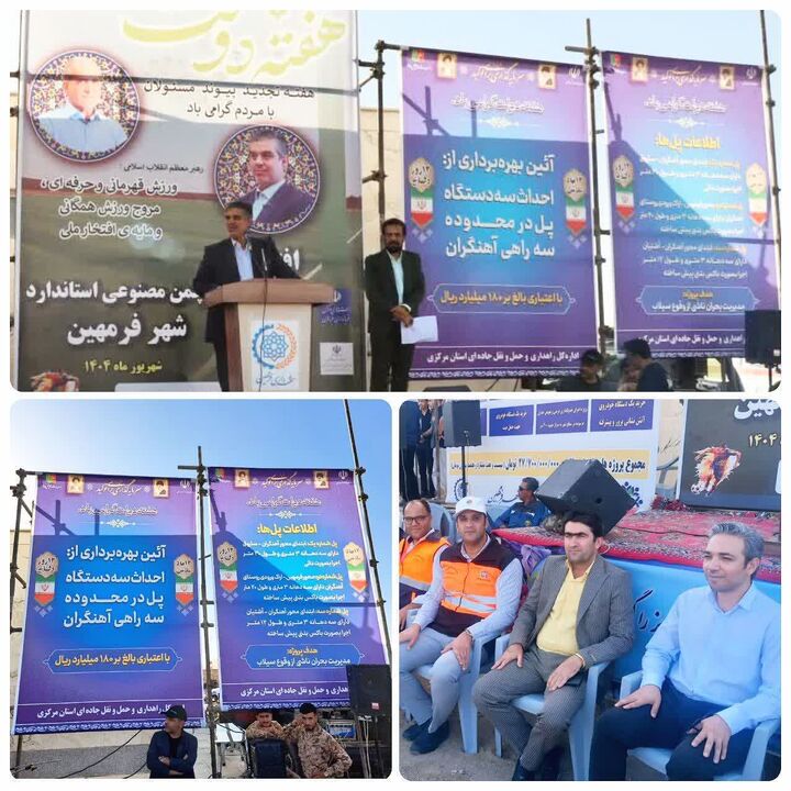 بهره‌برداری از ۳ پل با اعتبار ۱۸۰ میلیارد ریالی در استان مرکزی برای مدیریت سیلاب