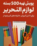 اجرای پویش «بسته مهربانی» در مسجد جامع الزهرا(س)