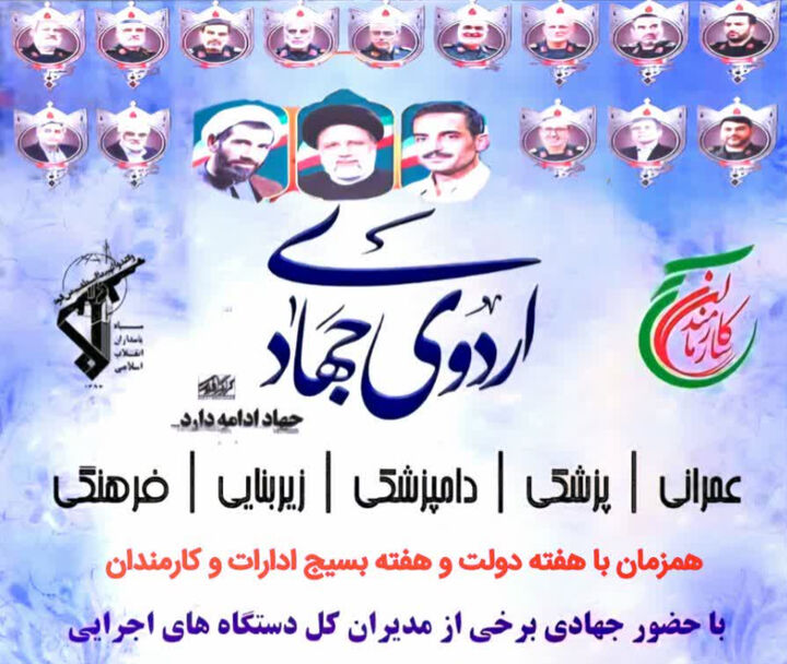 برگزاری اردوی جهادی خدماتی در پیچاب باشت