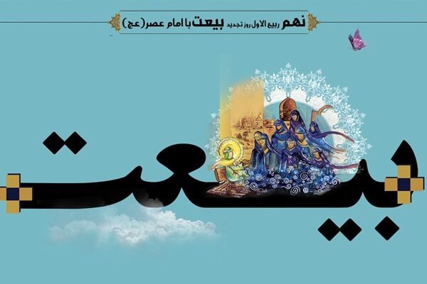 تجدید بیعت با امام زمان(عج) در مسجد المهدی گرگانجدید