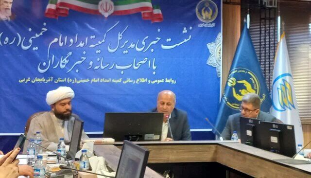 ۲۲ هزار دانش‌آموز تحت پوشش کمیته امداد آذربایجان‌غربی هستند