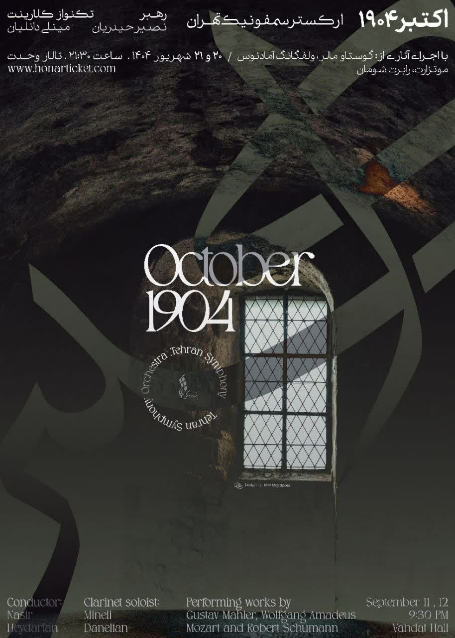 ارکستر سمفونیک تهران به «اکتبر ۱۹۰۴» سفر میکند