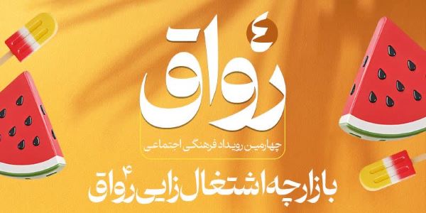 کمک به اقتصاد محلی در آستان امامزاده قاسم(ع)