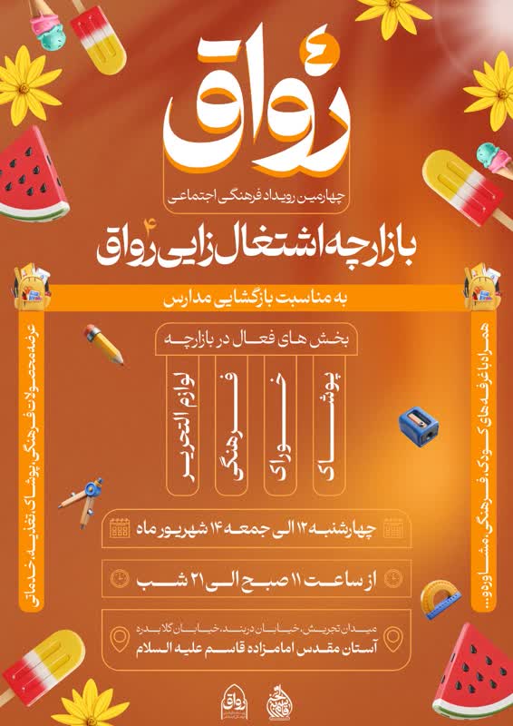 کمک به اقتصاد محلی در آستان امامزاده قاسم(ع)