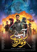 اکران انیمیشن «فرمانروای آب» در حسینیه سادات روستای گورزانگ